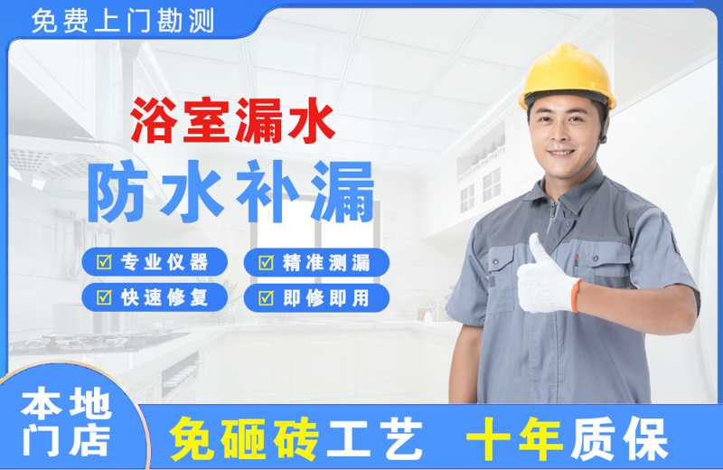 满洲里浴室漏水维修