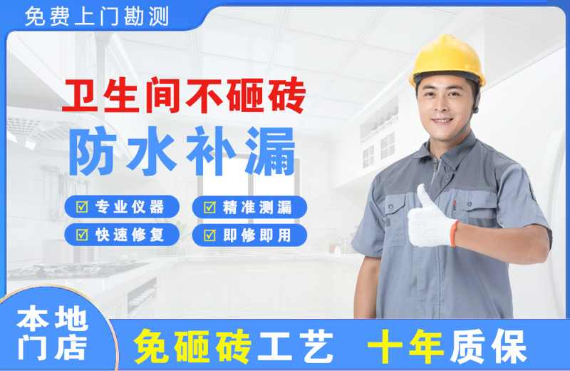 满洲里卫生间不砸砖修补漏水